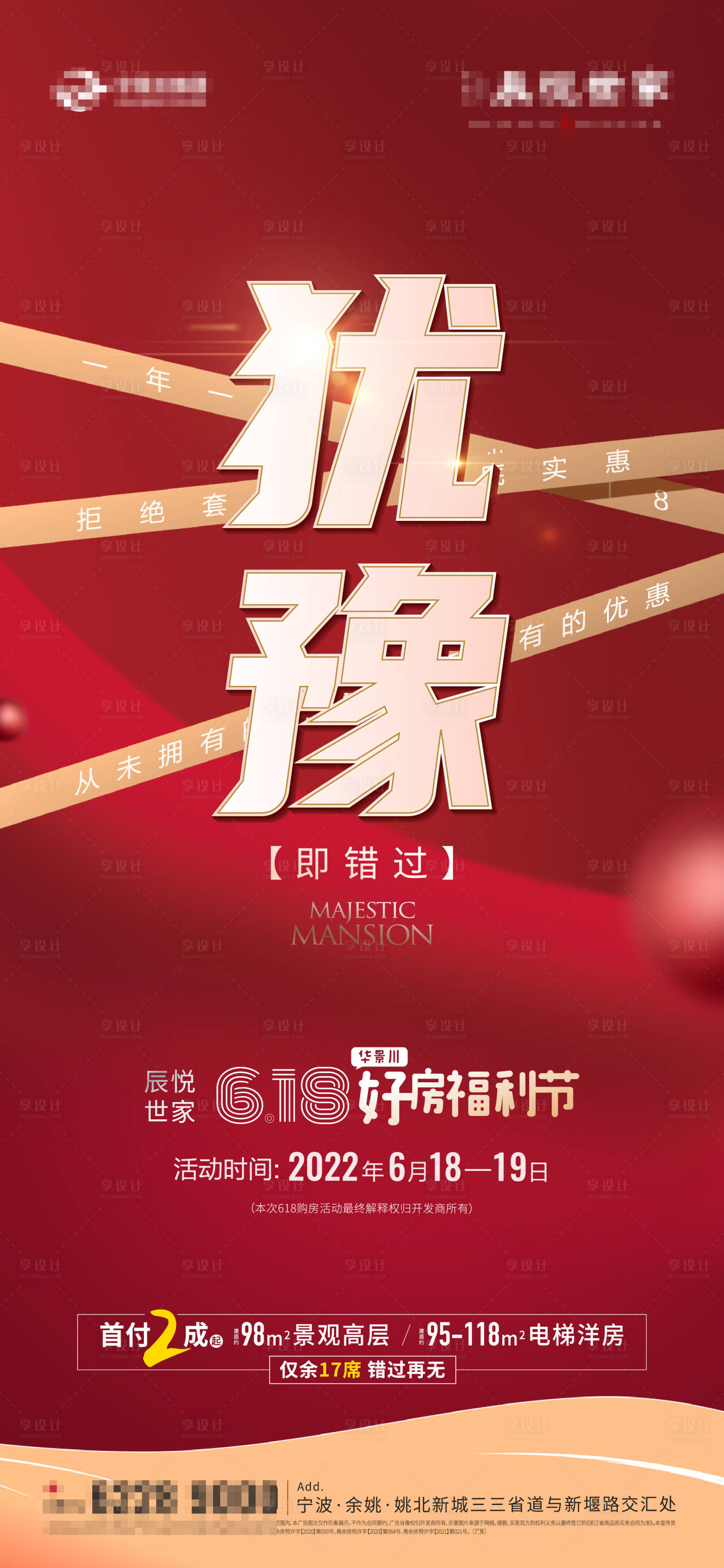 源文件下載【享設計】搜索編號：22860013144876971【618熱銷海報】