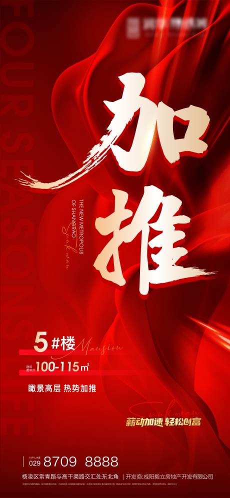 源文件下载【地产新品加推海报】编号：87970013256778913