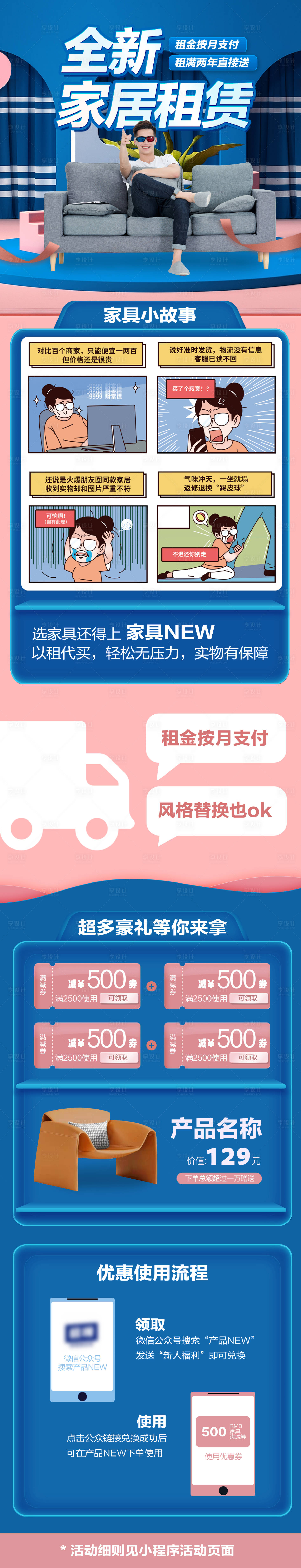 源文件下载【享设计】搜索编号：30990013107995139【家具活动详情页】