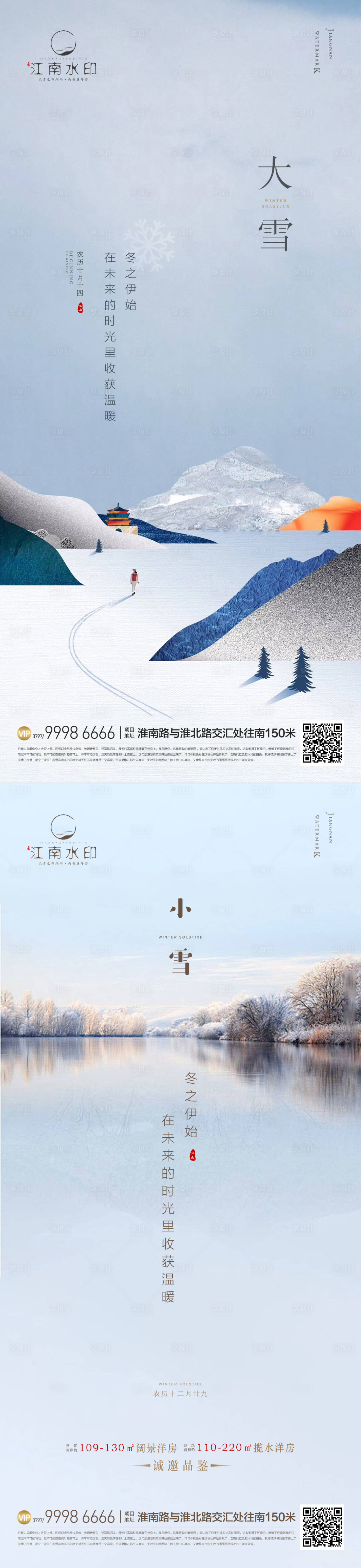 源文件下載【大雪小雪節氣海報】編號：64570013125148628