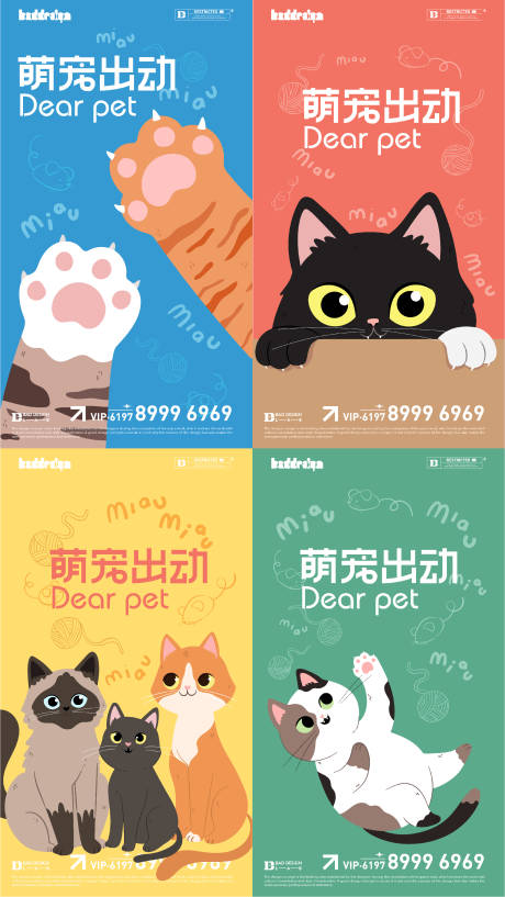 源文件下载【萌宠可爱宠物系列海报】编号：50680013119308108