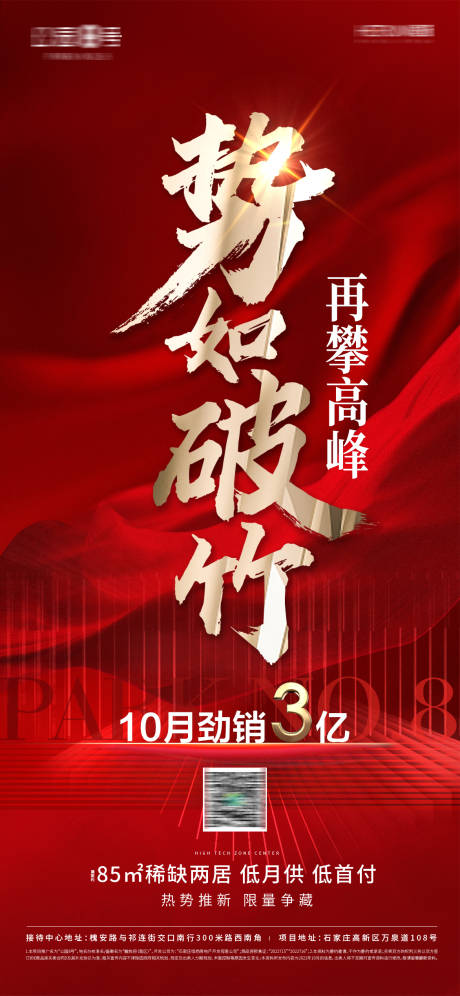 源文件下载【地产热销红金海报】编号：64100013055301437