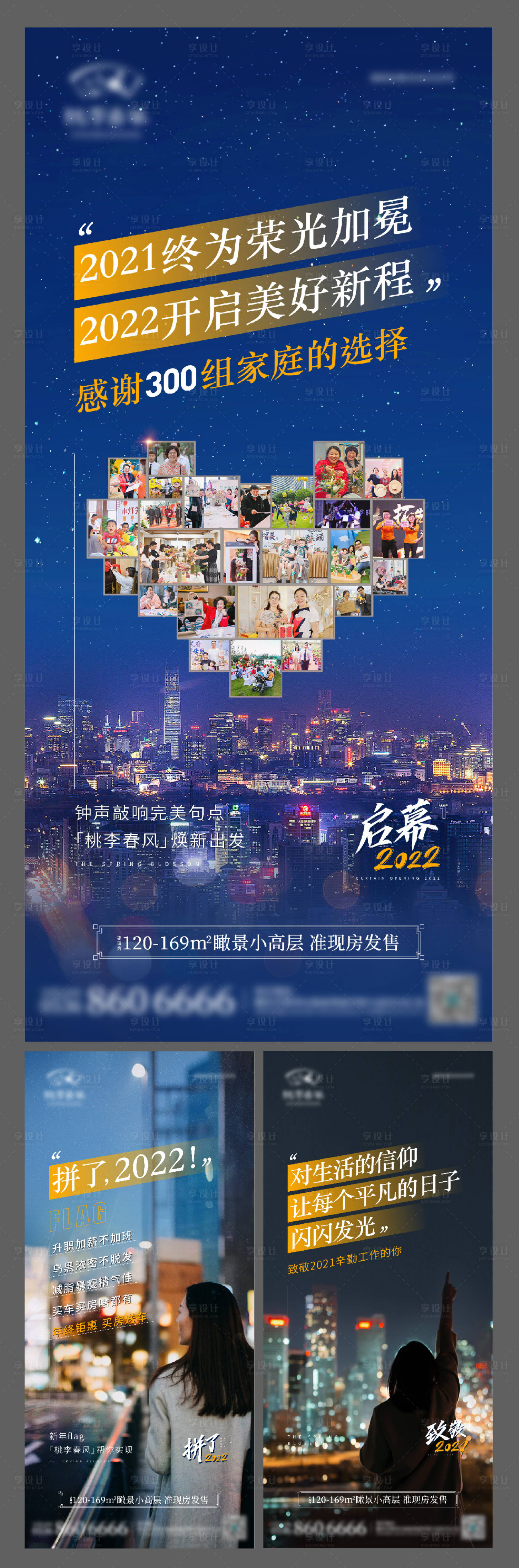 源文件下载【地产年终总结致敬焕新系列海报】编号：33430013559249334