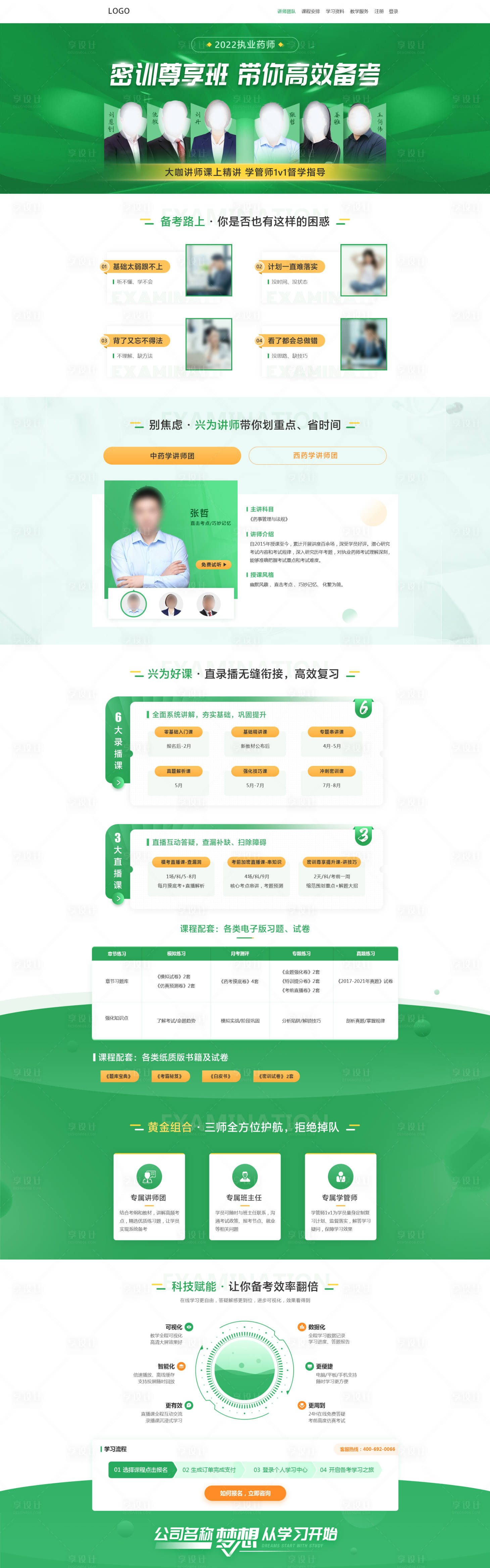 源文件下載【享設計】搜索編號：44560013511384074【執業藥師官網網頁設計】
