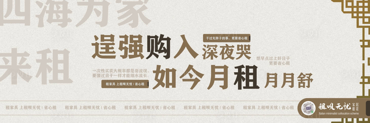源文件下載【享設計】搜索編號：12160013343953456【家具租賃地鐵海報】