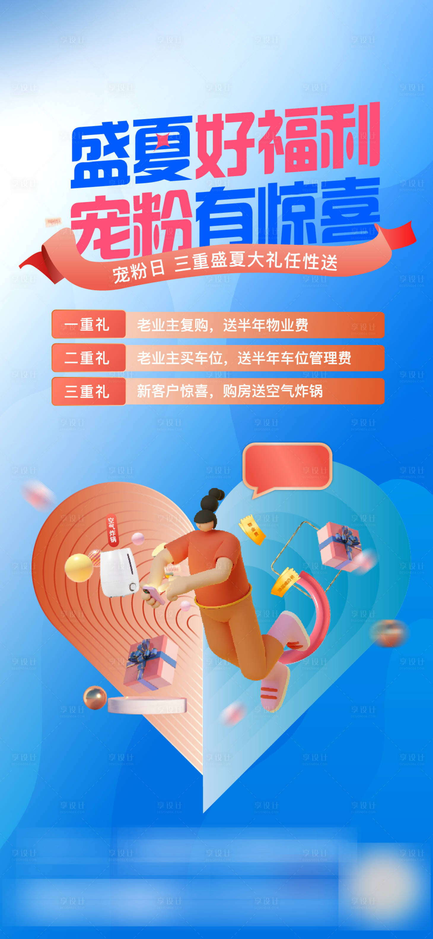 源文件下载【享设计】搜索编号：37130013483247715【宠粉日】