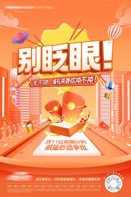 源文件下載【享設計】搜索編號：73400013329822682【雙十一促銷活動海報】