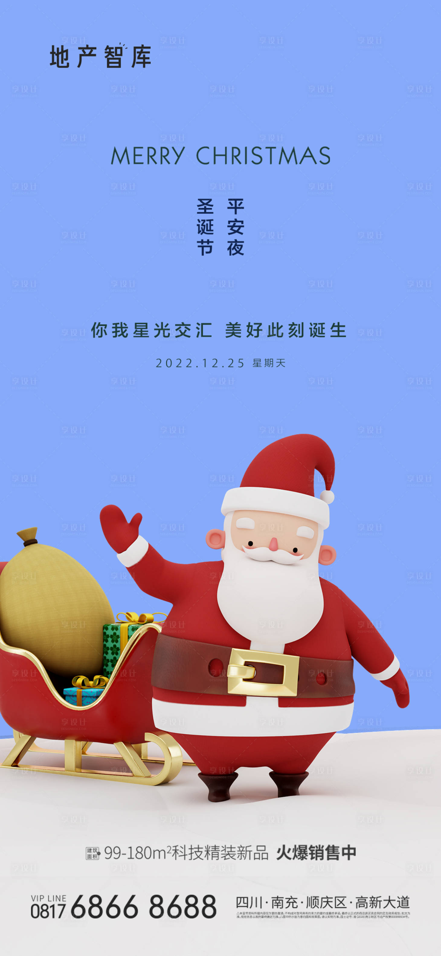 源文件下载【地产圣诞节c4d微信海报】编号：55080013284124966