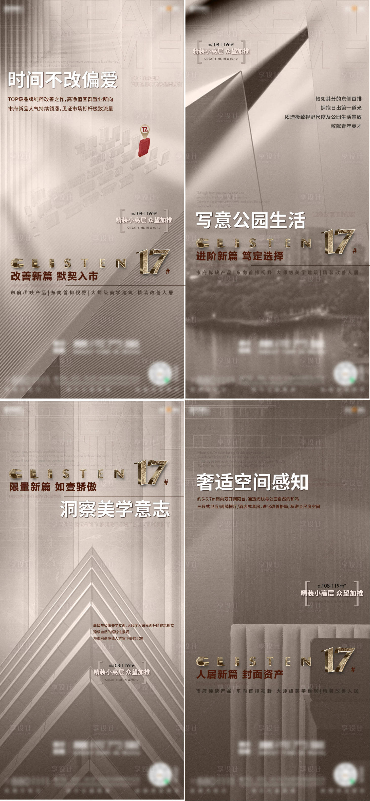 源文件下载【享设计】搜索编号：30490013537079368【地产精工价值点系列稿】