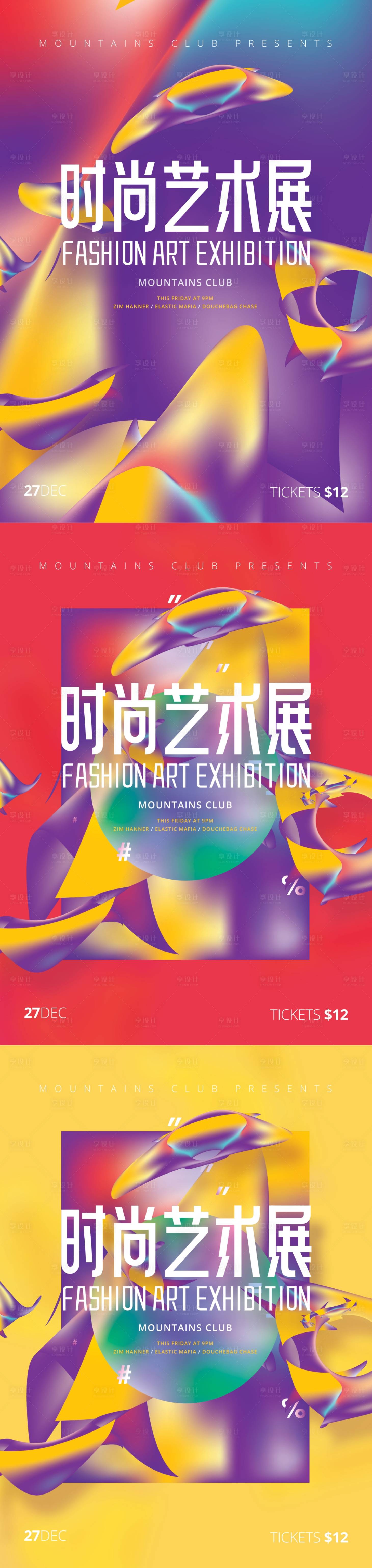 源文件下载【享设计】搜索编号：29270013043984063【艺术展海报设计】