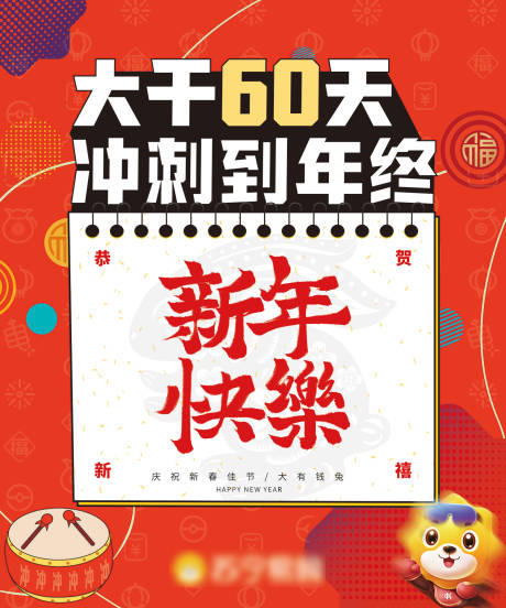源文件下载【冲刺倒计时海报】编号：76300013499027971