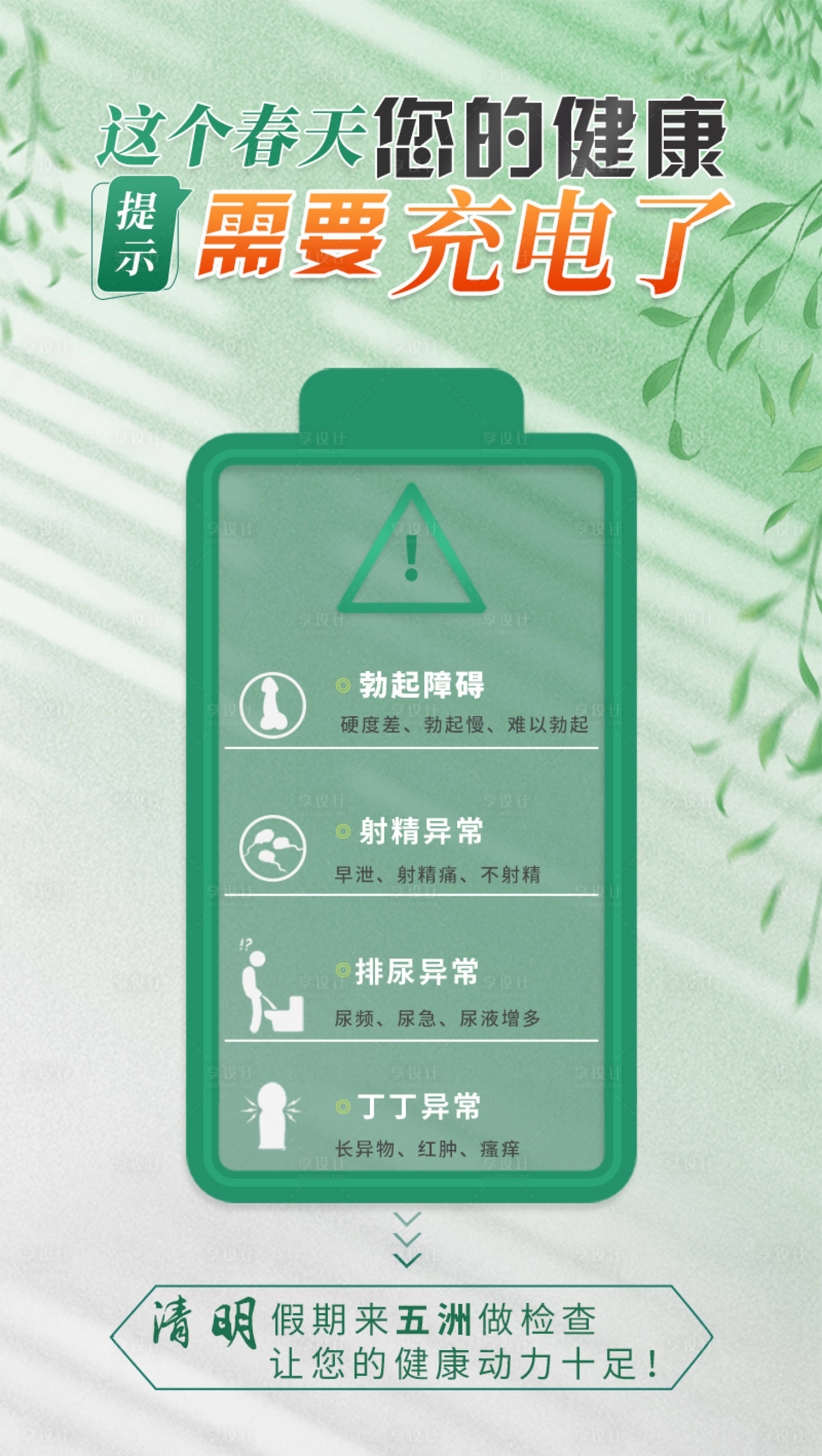 源文件下載【享設(shè)計】搜索編號：52380013327703810【男性春季健康檢查】