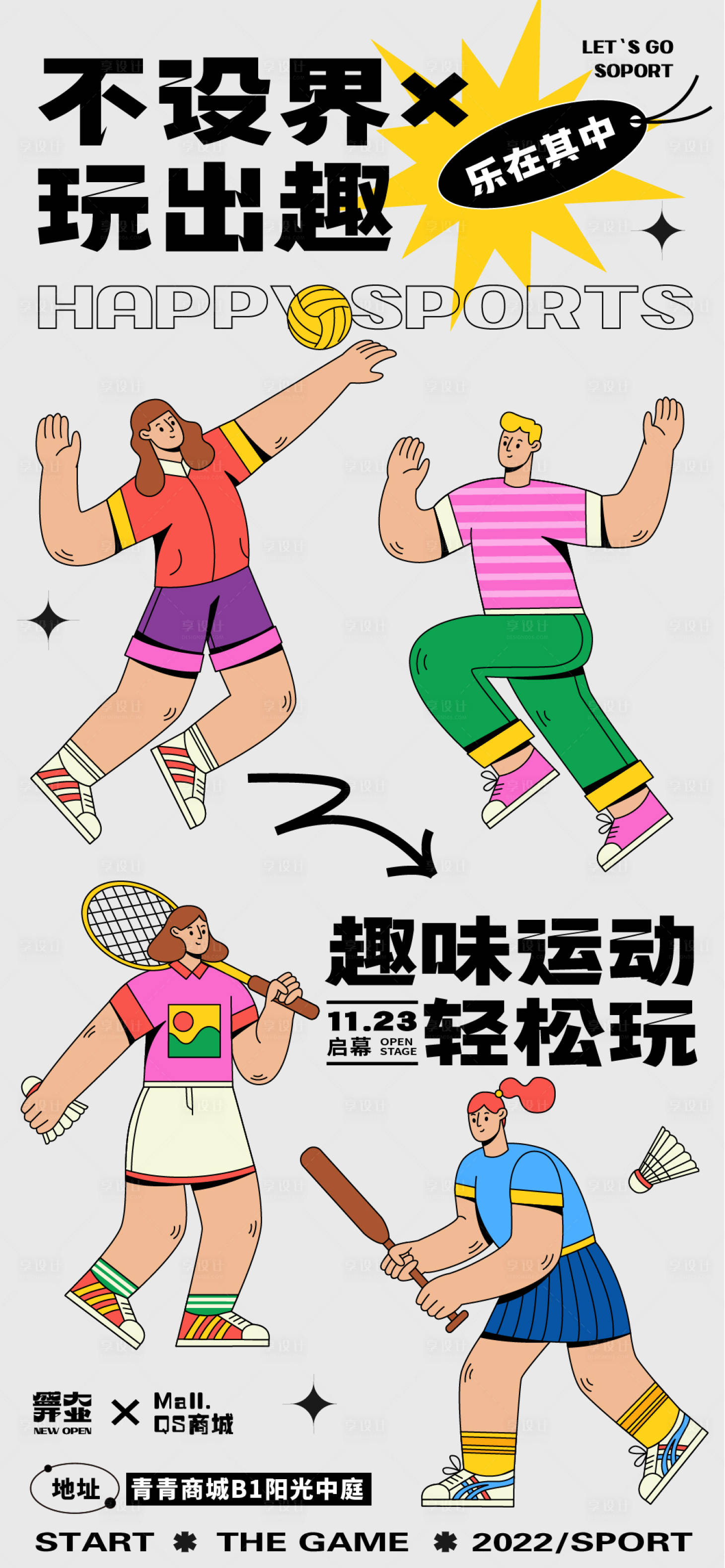 源文件下载【享设计】搜索编号：89650013491672231【运动活动展板】