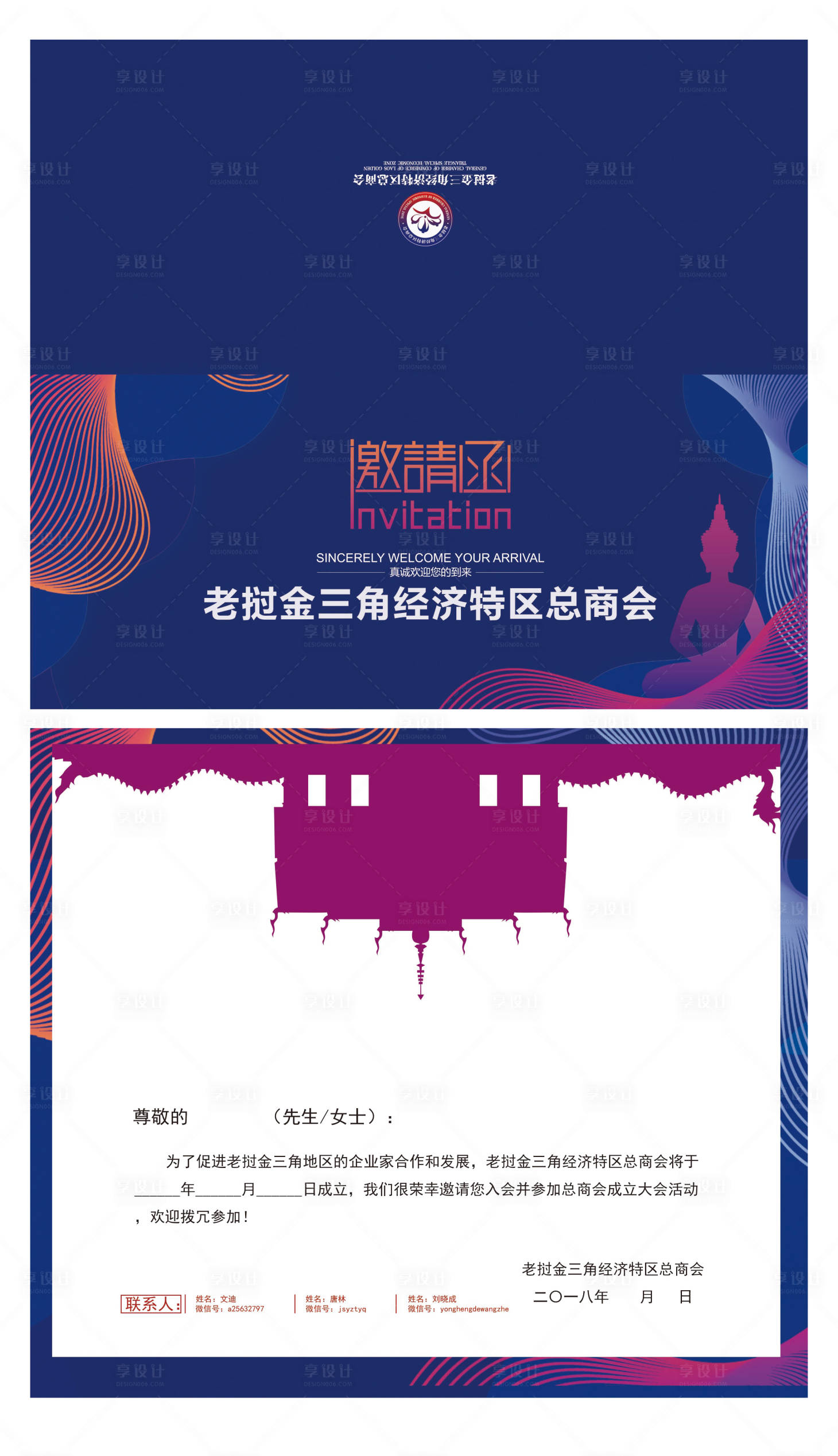 源文件下载【享设计】搜索编号：81920013152098911【大会会议邀请函】