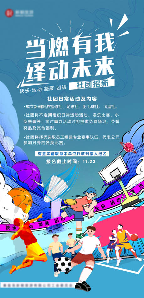 源文件下载【羽毛球社团招募海报】编号：31780013379681348