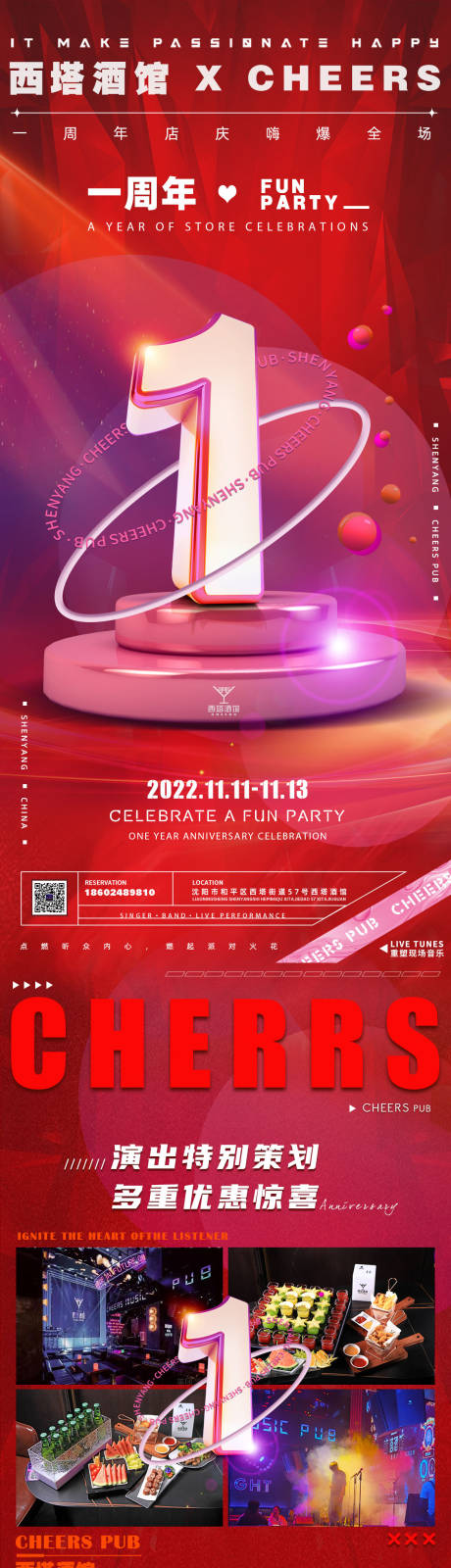 源文件下载【酒吧店庆周年庆长图】编号：77850013111167958