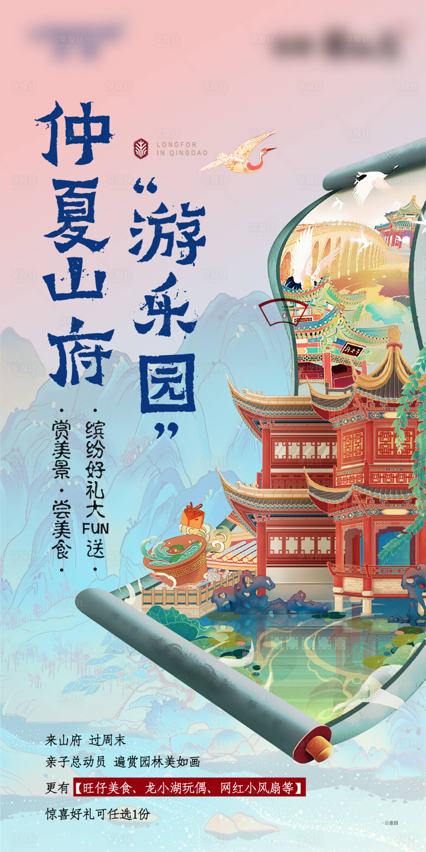 源文件下載【享設計】搜索編號：48560013575516068【地產游樂園海報】