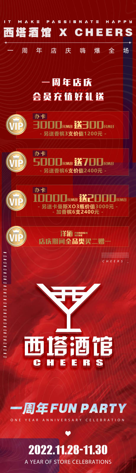 源文件下载【店庆储值优惠红金长图海报】编号：89350013446434751
