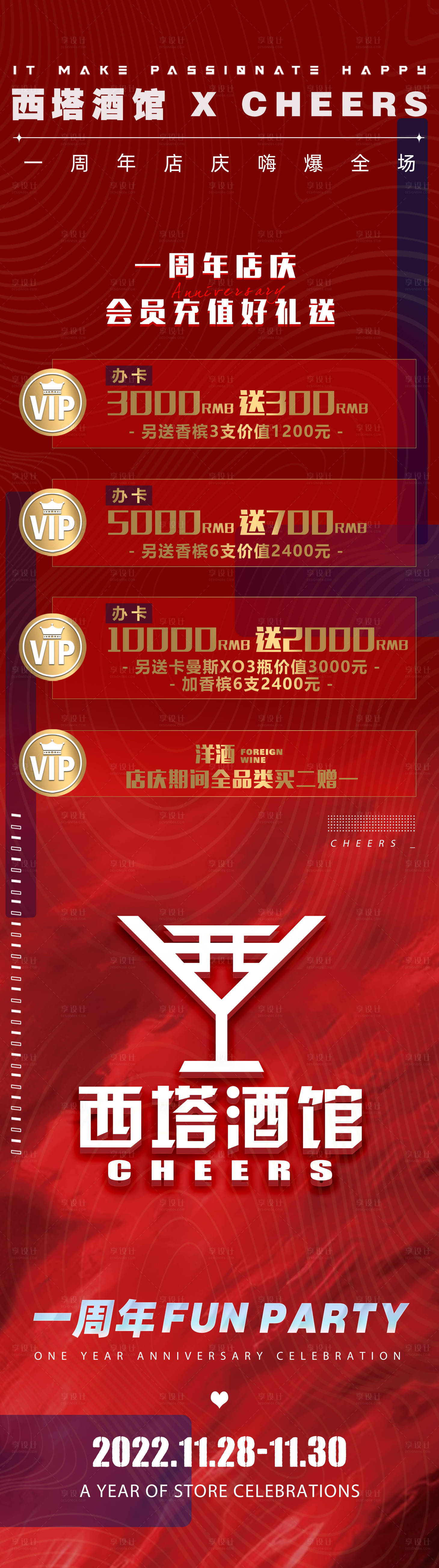源文件下載【享設(shè)計】搜索編號：89350013446434751【店慶儲值優(yōu)惠紅金長圖海報】