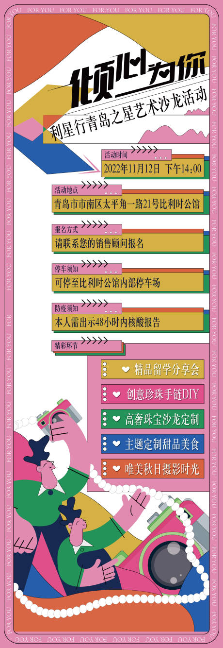 源文件下载【2022倾心·为唯美插画海报】编号：23630013365399800