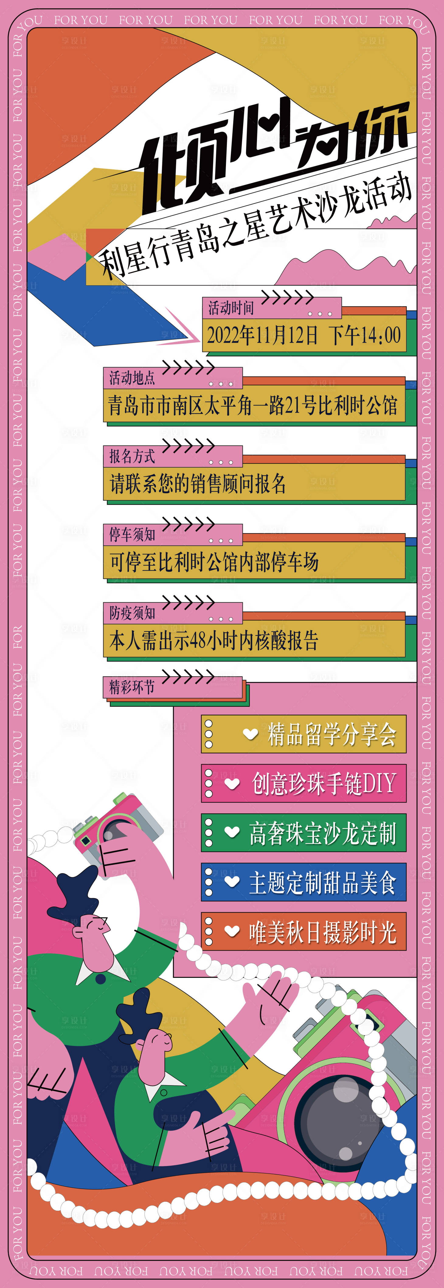 源文件下载【享设计】搜索编号：23630013365399800【2022倾心·为唯美插画海报】