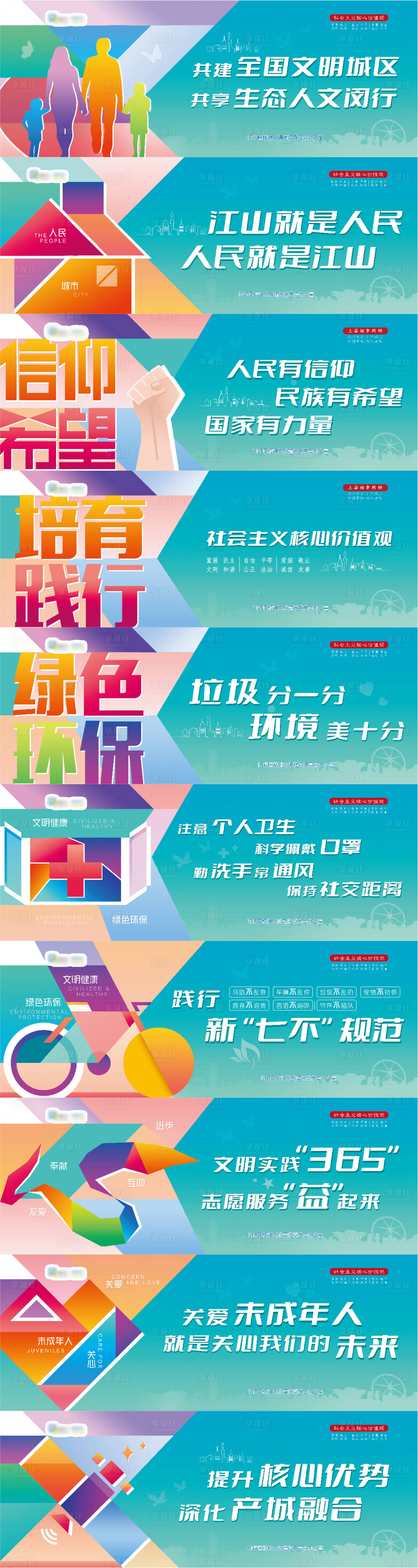 源文件下载【地产公益海报围挡】编号：72700013071136736