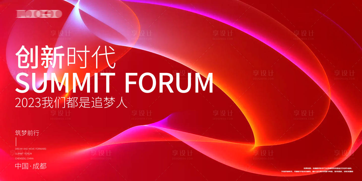 源文件下载【享设计】搜索编号：24090013448999167【背景板活动展板主画面kv会议】