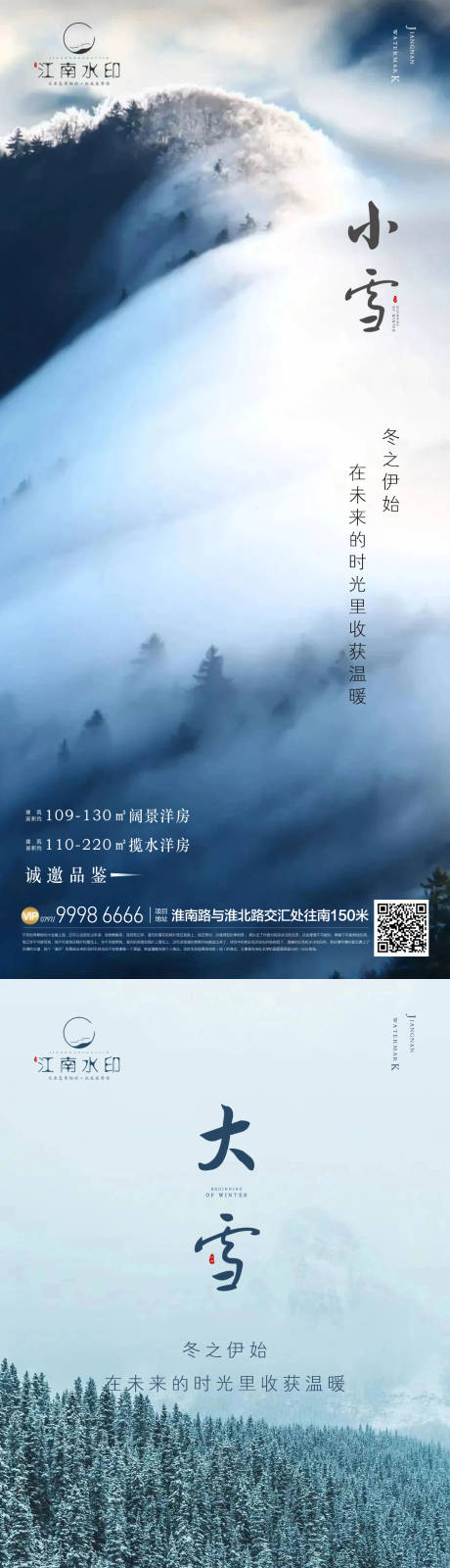 源文件下载【大雪小雪海报】编号：20221111165020926