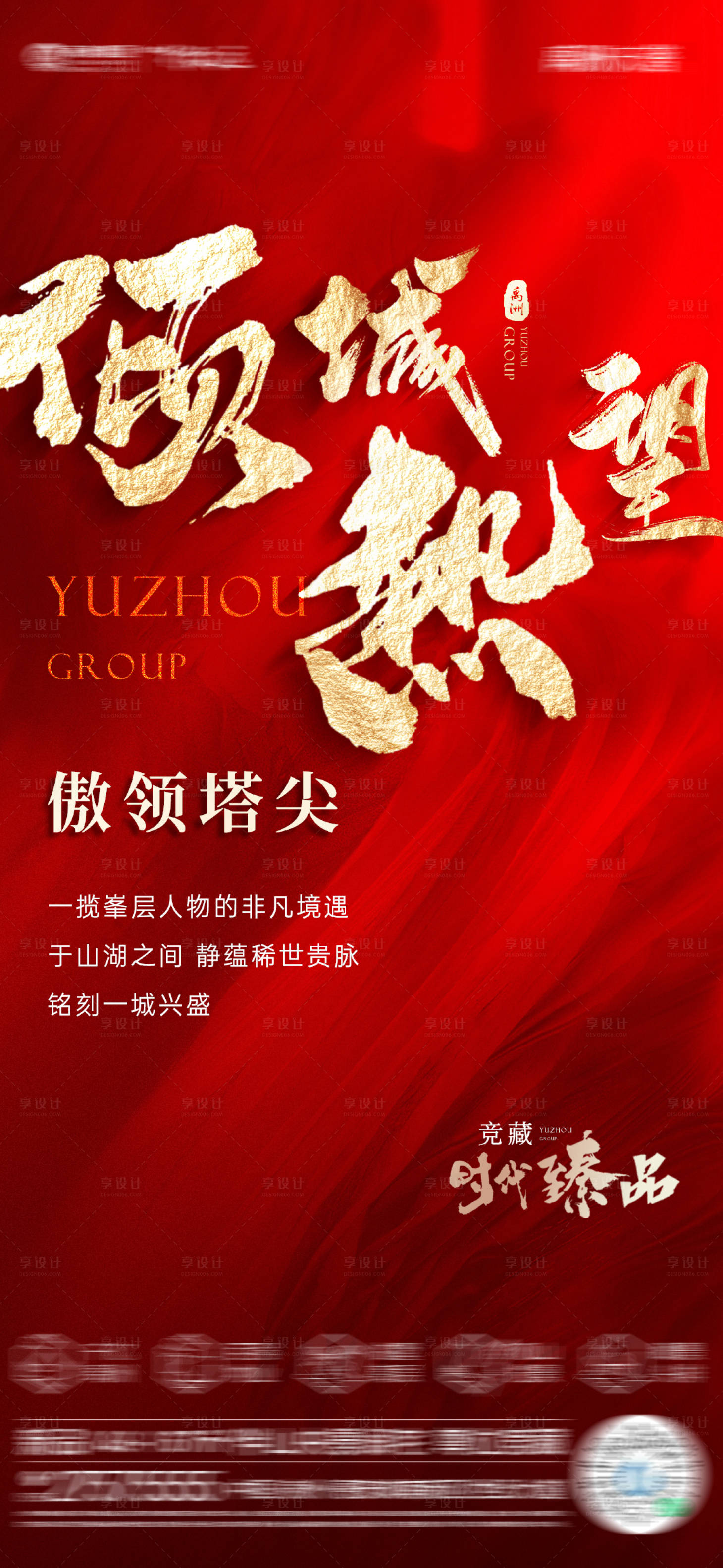 源文件下載【享設計】搜索編號：20220013230576225【地產熱銷海報】