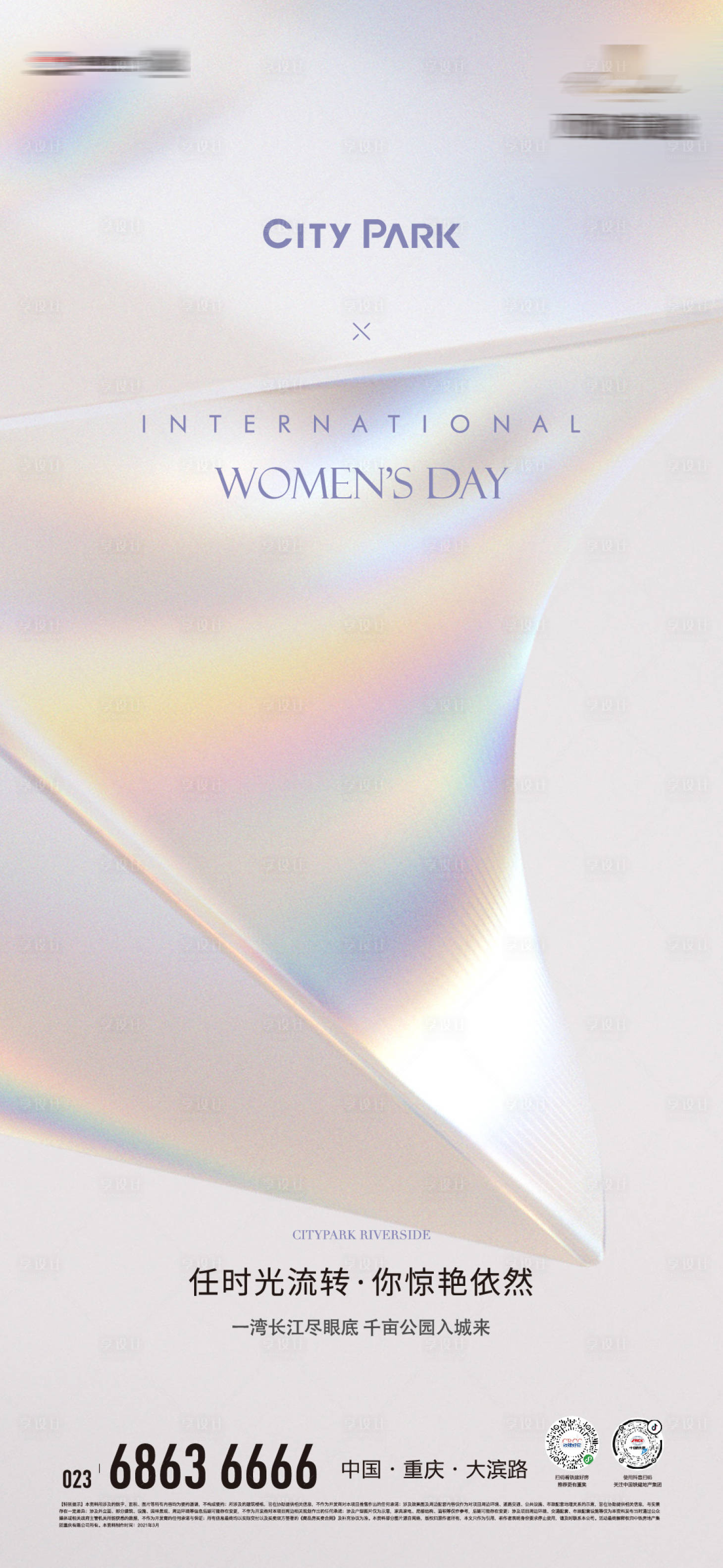 源文件下载【享设计】搜索编号：58170013425814856【女神节海报】