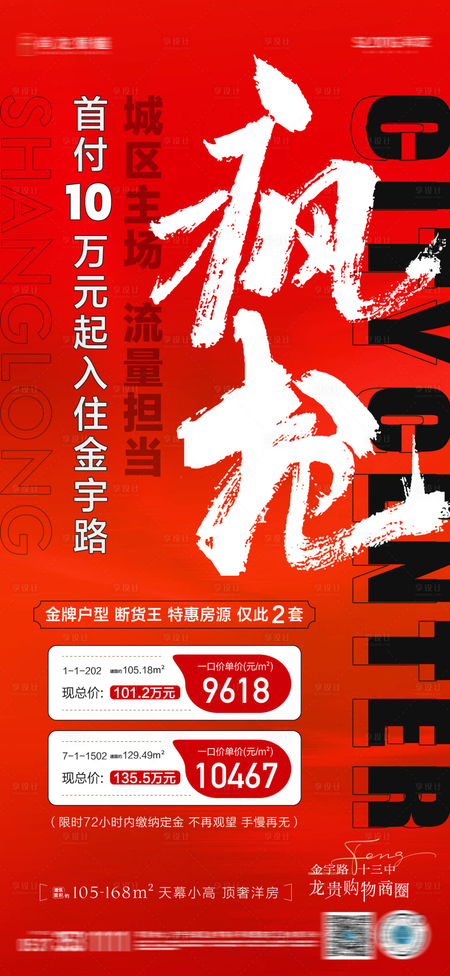 源文件下載【享設計】搜索編號：22650013616238456【地產熱銷特價房海報】