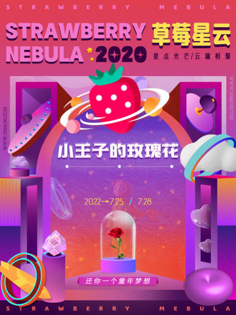 源文件下载【音乐节海报】编号：25980013575073912