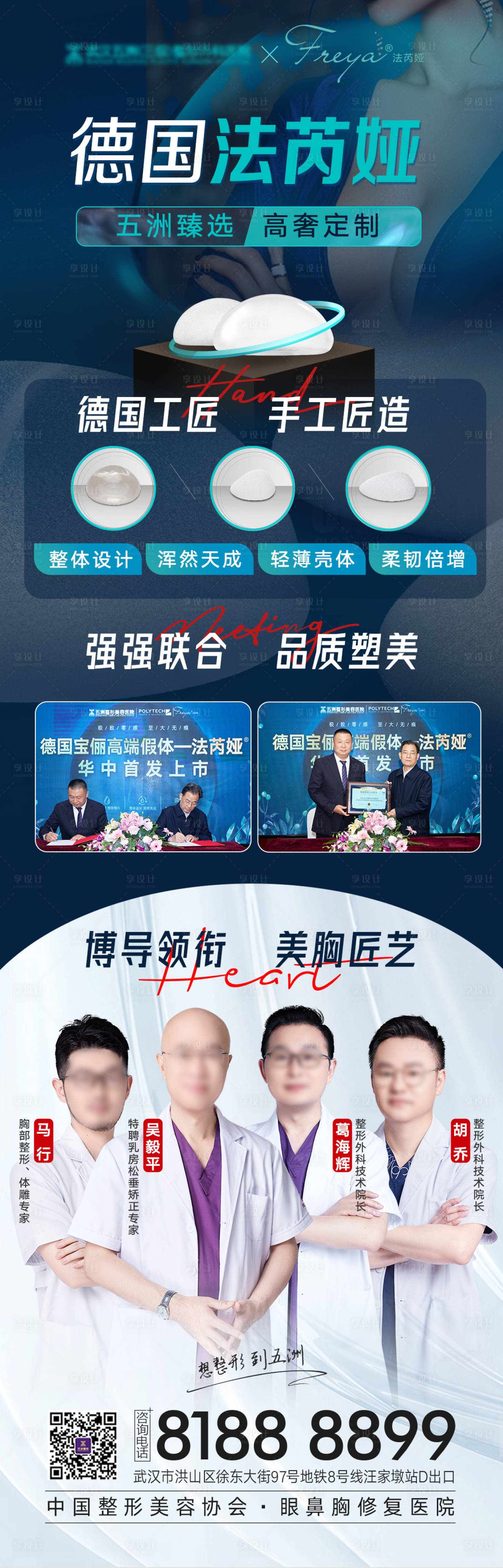 源文件下載【醫(yī)美法芮婭隆胸項目專家介紹海報】編號：53310013113181947