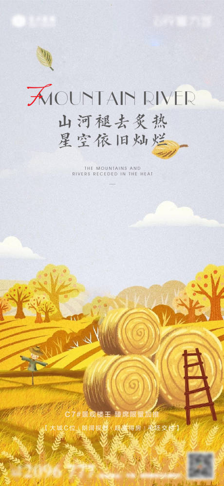 源文件下载【立秋节气海报】编号：75650013230369880