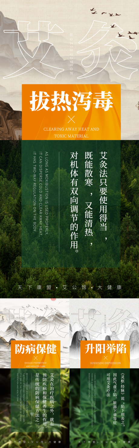 源文件下载【中式养生系列海报】编号：81210013147643268