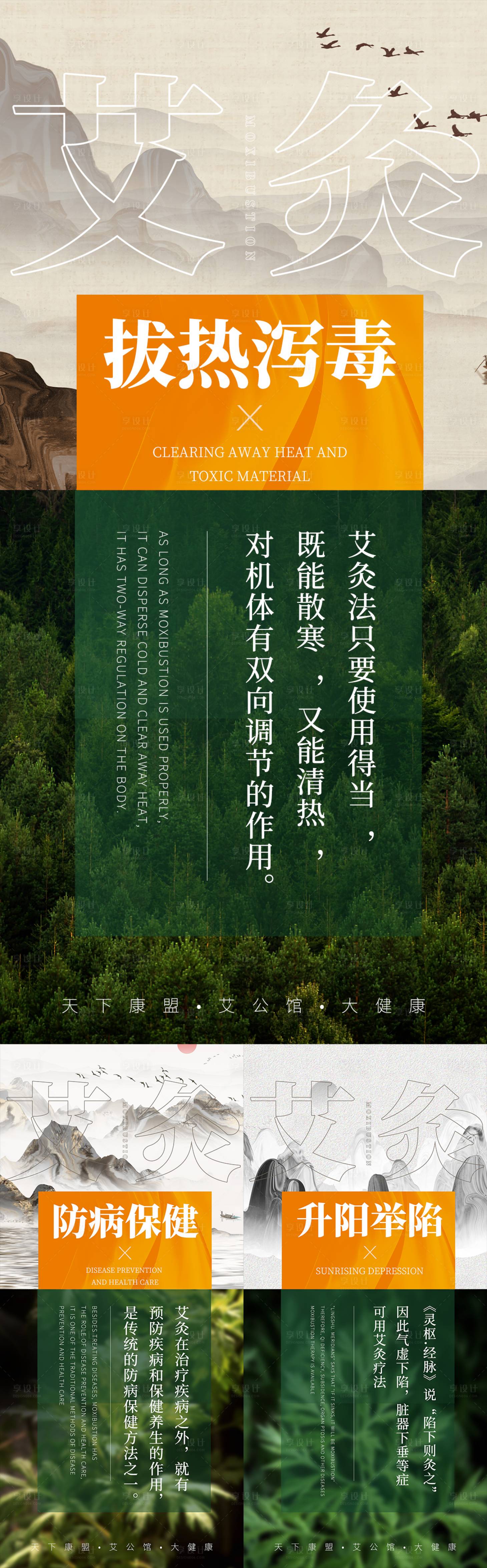 源文件下載【享設計】搜索編號：81210013147643268【中式養生系列海報】