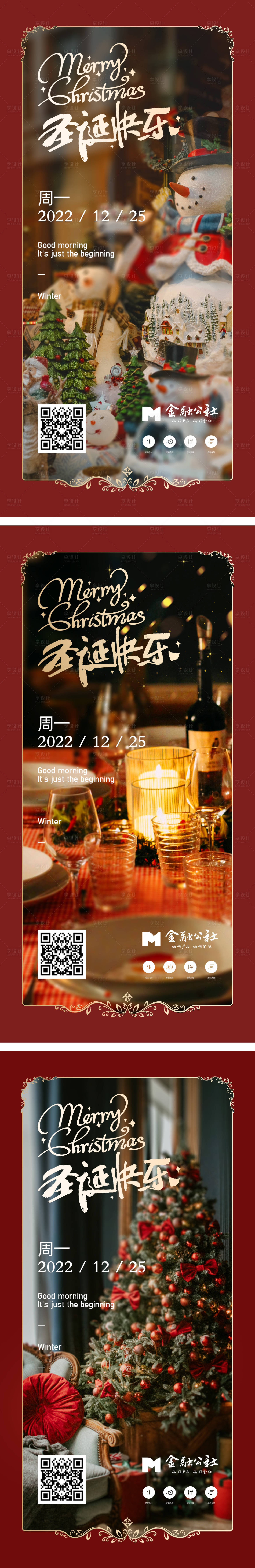 源文件下载【享设计】搜索编号：17890013158809788【圣诞节海报】