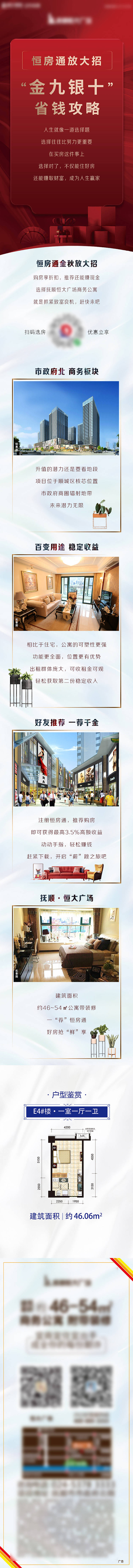 源文件下載【享設計】搜索編號：39820013460709284【地產公眾號長圖】