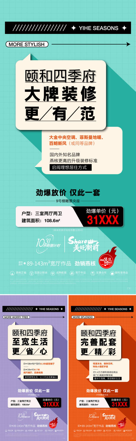 源文件下载【地产大字报特价房】编号：22600013588771254