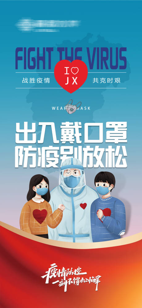 源文件下载【疫情防护海报】编号：70510013045729265