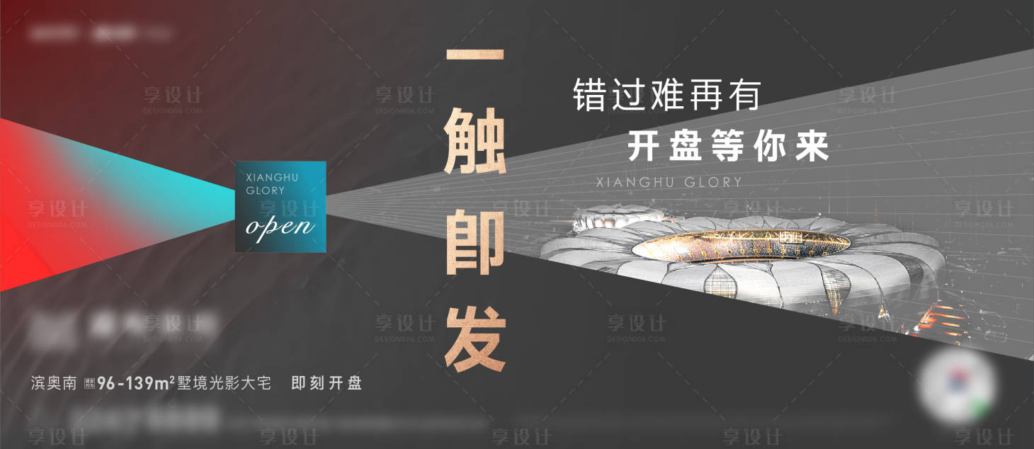 源文件下载【享设计】搜索编号：98700013510802201【热销房地产背景板 】