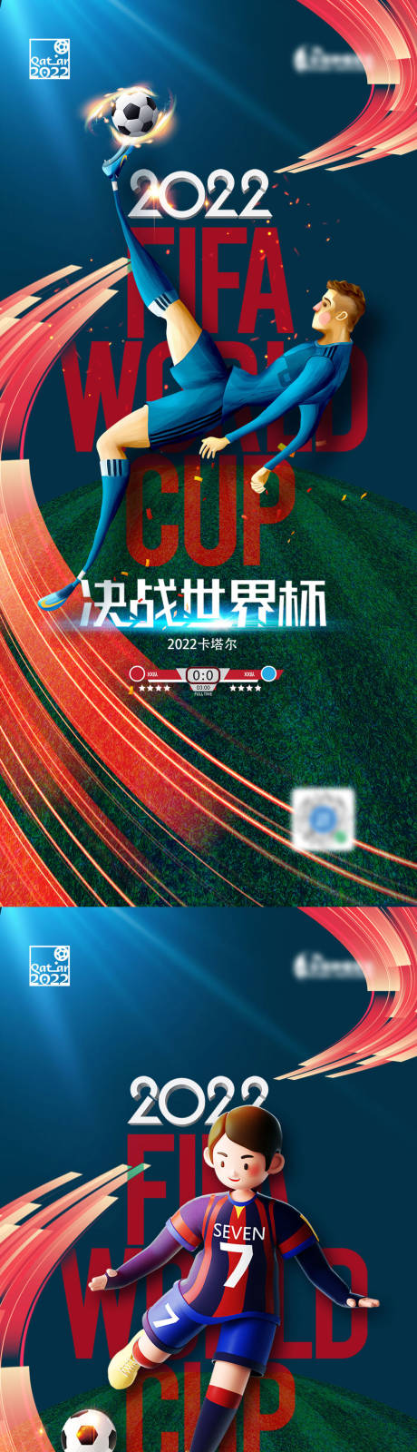 源文件下载【2022卡塔尔世界杯海报】编号：72050013423719420