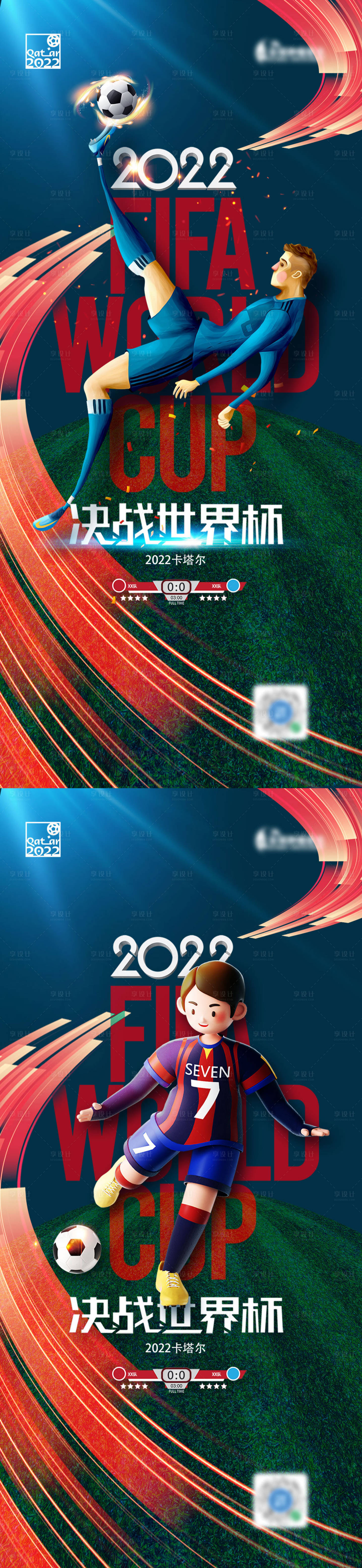 源文件下載【享設計】搜索編號：72050013423719420【2022卡塔爾世界杯海報】
