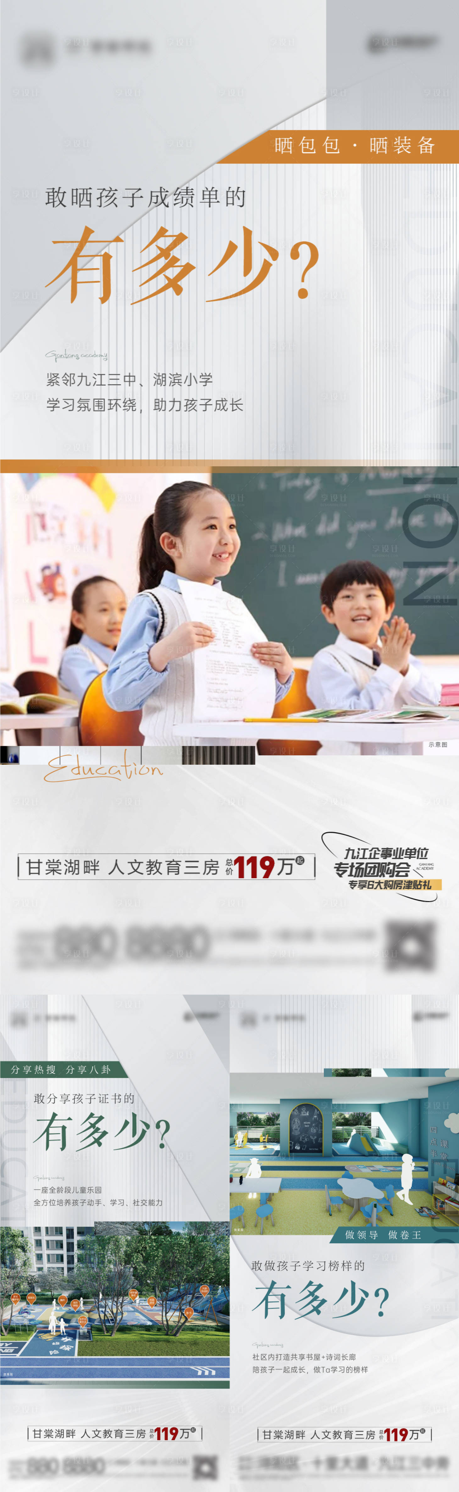 源文件下载【教育学区价值点】编号：11410013215201316