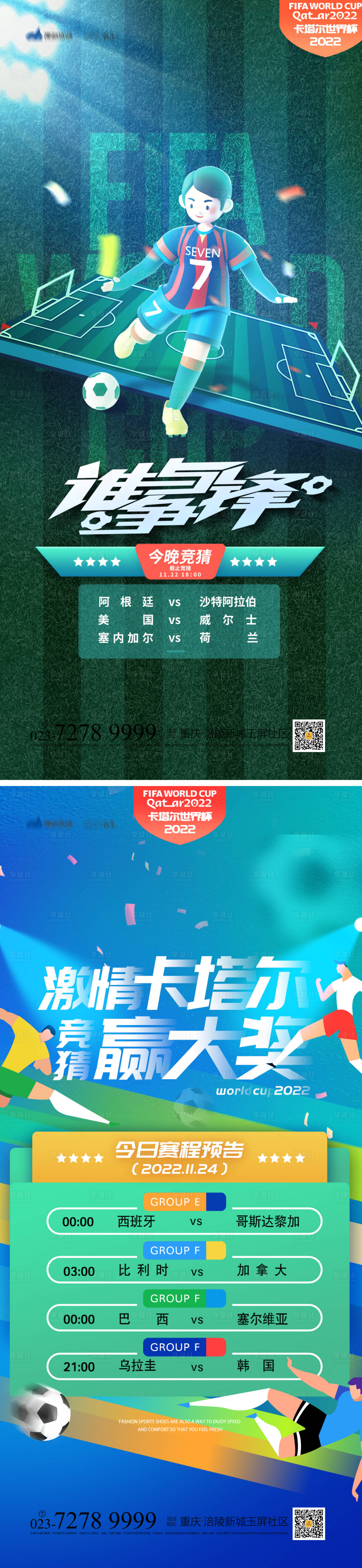 源文件下載【享設計】搜索編號：73800013464051085【世界杯海報】