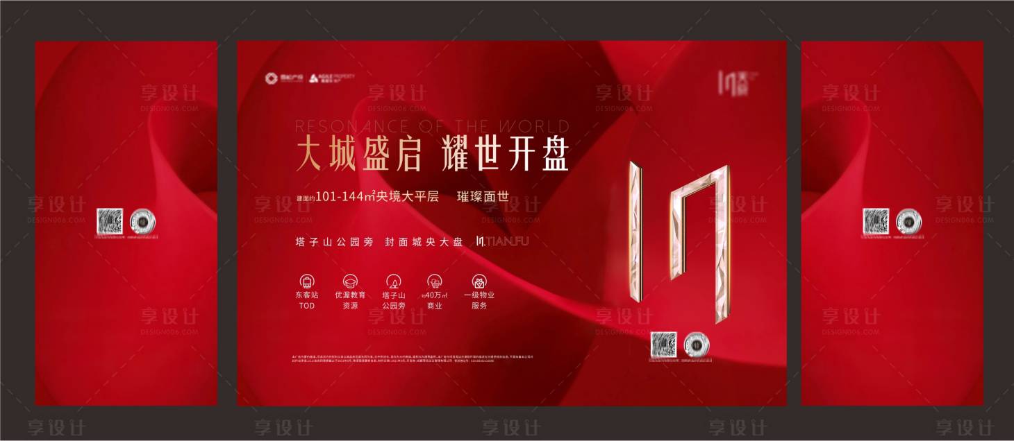 源文件下载【享设计】搜索编号：33560013199816097【地产主画面】