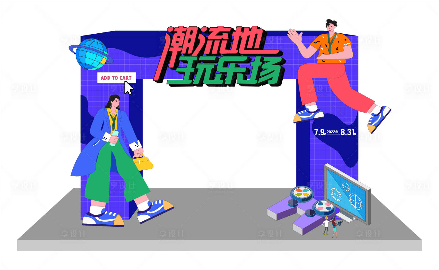 源文件下载【享设计】搜索编号：47740013069915336【活力美陈】