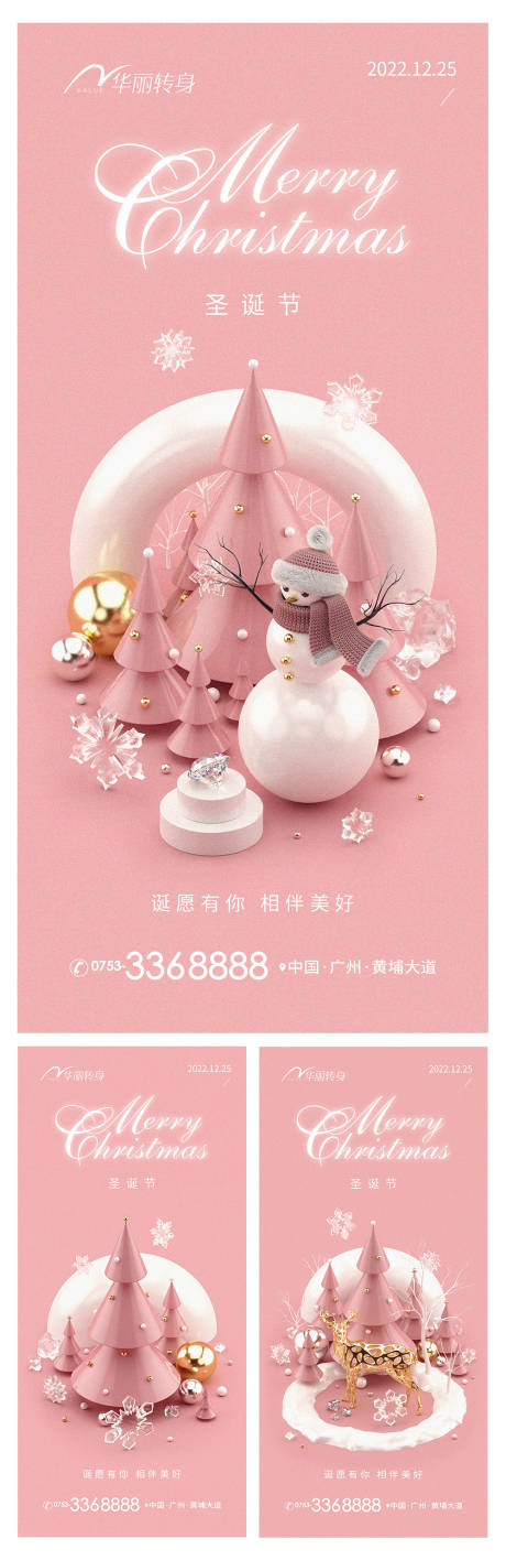 源文件下载【享设计】搜索编号：42510013368008502【圣诞节海报】