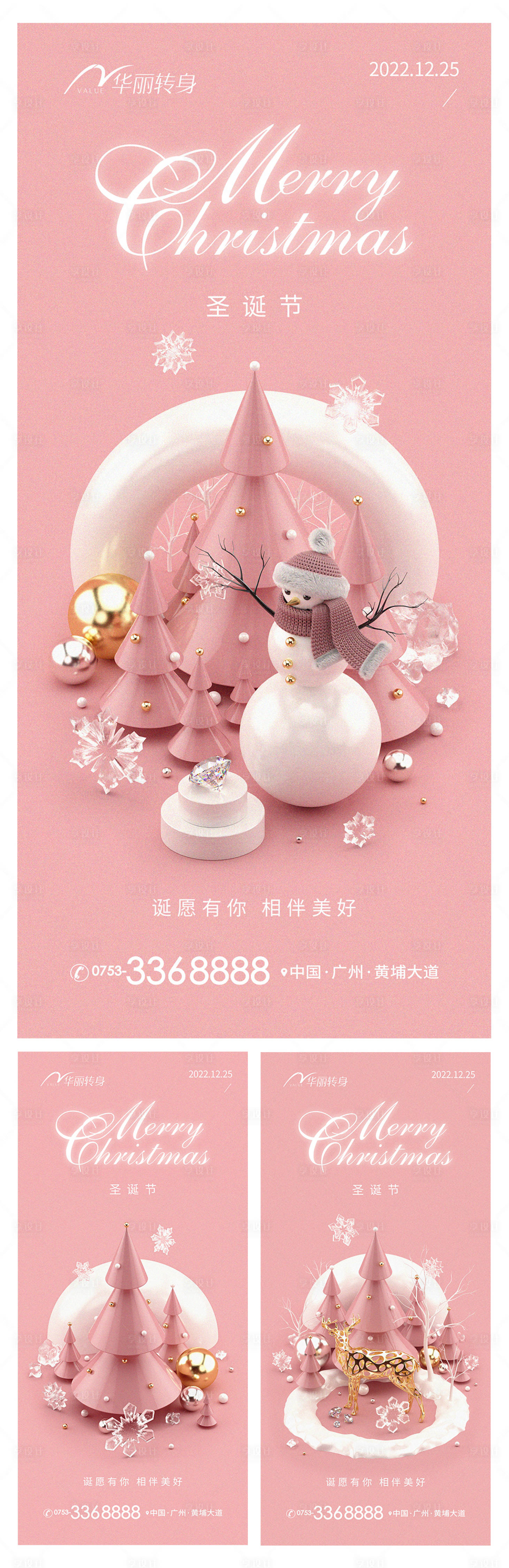 源文件下载【享设计】搜索编号：42510013368008502【圣诞节海报】