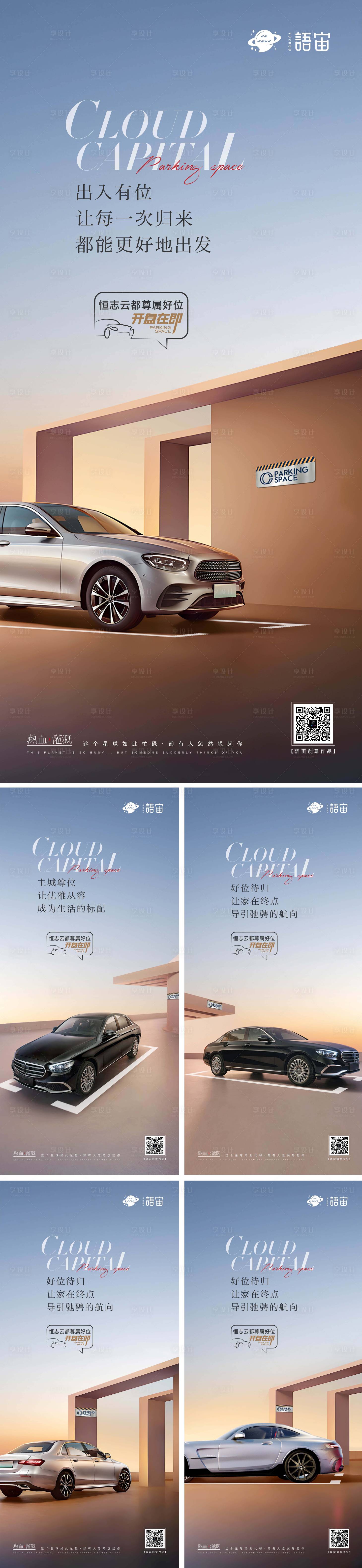 源文件下载【享设计】搜索编号：37770013438603415【房地产车位价值点系列海报】